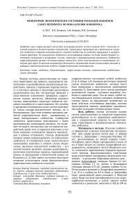 Мониторинг экологического состояния городских водоемов Санкт-Петербурга по показателям зообентоса