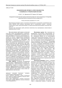 Моделирование процесса прессования труб с коническо-ступенчатыми иглами