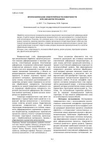 Прогнозирование микротвёрдости поверхности при обработке резанием