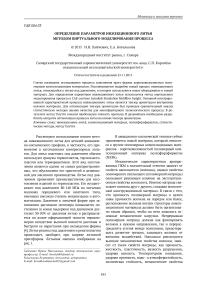 Определение параметров инжекционного литья методом виртуального моделирования процесса