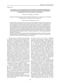 Разработка и исследование методологии информационного обеспечения технологических систем агрегатно-сборочного производства летательных аппаратов