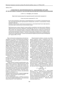 Зависимость электропроводности алюминиевых деталей от сил резания и температуры при высокопроизводительном фрезеровании