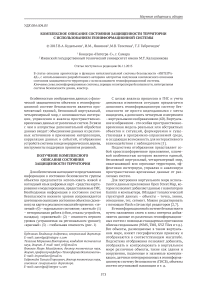 Комплексное описание состояния защищенности территории с использованием геоинформационной системы