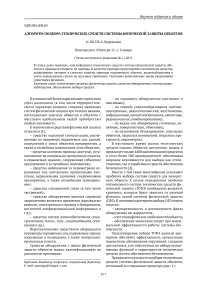 Алгоритм подбора технических средств системы физической защиты объектов