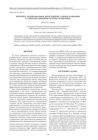 Векторное полиномиальное представление законов наведения и анимация движения спутника землеобзора