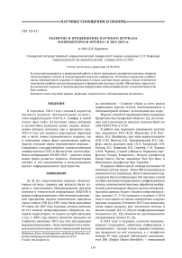 Развитие и продвижение научного журнала "Компьютерная оптика" в 2014-2015 гг.