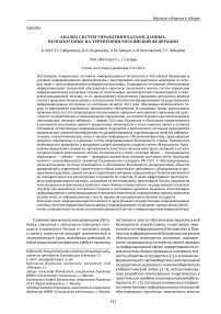 Анализ систем управления базами данных, используемых на территории Российской Федерации