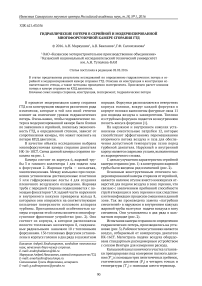 Гидравлические потери в серийной и модернизированной многофорсуночной камере сгорания ГТД