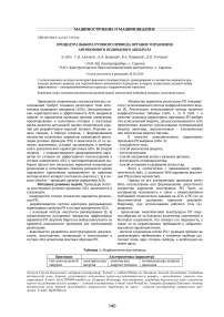 Процедура выбора рулевого привода органов управления автономного подводного аппарата