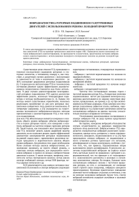 Вибродиагностика роторных подшипников газотурбинных двигателей с использованием режима холодной прокрутки