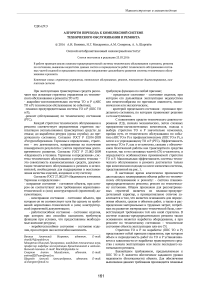 Алгоритм перехода к комплексной системе технического обслуживания и ремонта