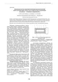 Применение метода центрифугирования для изготовления корпусов подводных аппаратов из нового конструкционного материала - стеклометаллокомпозита