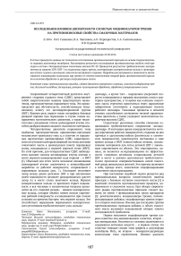 Исследование влияния дисперсности слоистых модификаторов трения на противоизносные свойства смазочных материалов