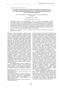 Особенности формирования паяного соединения титанового сплава ВТ9 с пирографитовым кольцом в узлах уплотнения турбонасосного агрегата ракетного двигателя