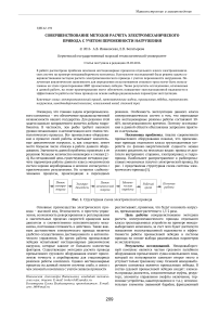 Совершенствование методов расчета электромеханического привода с учетом переменности нагружения