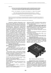 Результаты испытаний инерциального измерительного блока в составе стенда несущей системы беспилотного вертолета