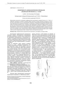 Изменчивость морфологических признаков Atraphaxis frutescens (L.) C. Koch