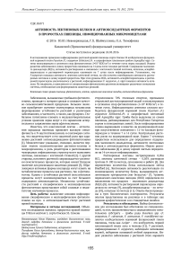 Активность лектиновых белков и антиоксидантных ферментов в проростках пшеницы, инфицированных микромицетами