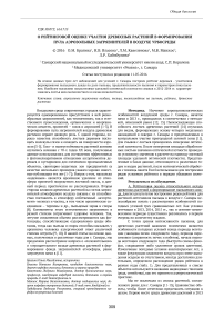 О рейтинговой оценке участия древесных растений в формировании пула аэрозольных загрязнителей в воздухе урбосреды