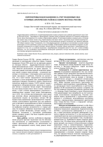 Перспективы водоснабжения за счет подземных вод в горных арктических районах северо-востока России