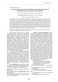 Биодиагностика деградации чернозема при развитии процессов гидроморфизма (в модельном эксперименте)