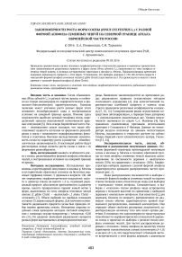 Закономерности роста форм сосны (Pinus sylvestris L.) с разной формой апофиза семенных чешуй на северной границе ареала Европейской части России