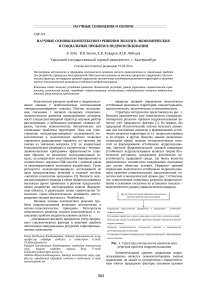 Научные основы комплексного решения эколого-экономических и социальных проблем в недропользовании