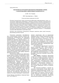 Экологическая реабилитация нефтезагрязненных земель с использованием эффективного биопрепарата