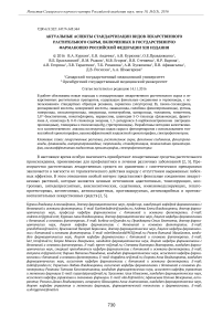 Актуальные аспекты стандартизации видов лекарственного растительного сырья, включенных в государственную фармакопею Российской Федерации XIII издания