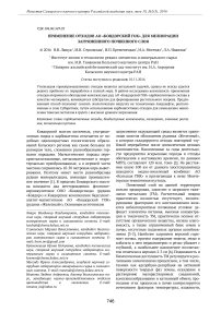 Применение отходов АО "Ковдорский ГОК" для мелиорации загрязненного почвенного слоя