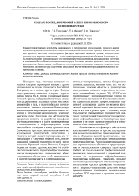 Социально-педагогический аспект инновационного освоения Арктики