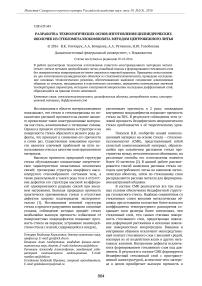 Разработка технологических основ изготовления цилиндрических оболочек из стеклометаллокомпозита методом центробежного литья