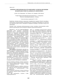 Комплекс определения области ионосферы с мелкомасштабными неоднородностями по данным GPS-мониторинга