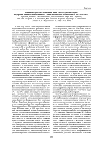 Военный журналист полковник Иван Александрович Хитров: по дорогам Великой Отечественной... (статьи военных и послевоенных лет. 1941-1952)