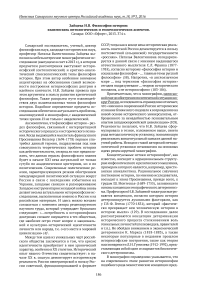 Зайцева Н. В. Философия истории: взаимосвязь онтологических и гносеологических аспектов