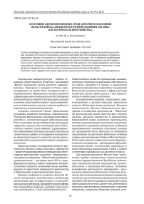 Состояние здравоохранения в среде аграрного населения области войска Донского во второй половине XIX века (по материалам крестьянства)
