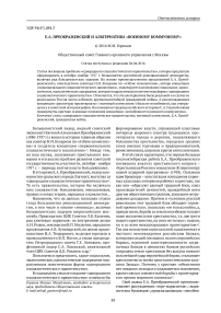 Е. А. Преображенский и альтернатива "военному коммунизму"