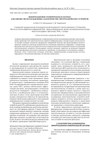 Информационно-измерительная система для оценки эксплуатационных характеристик светотехнических устройств