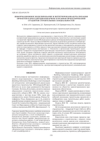 Информационное моделирование и интегрированная реализация проектов в кроссдисциплинарном курсовом проектировании студентов строительных специальностей