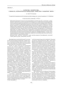 Качество - количество: сущность, варианты классификации, единство в понятии "мера"