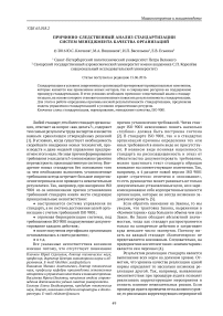 Причинно-следственный анализ стандартизации систем менеджмента качества организаций