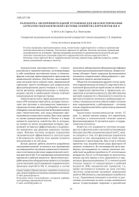 Разработка экспериментальной установки для диагностирования агрегатов гидравлической системы семейства вертолетов Ми-8