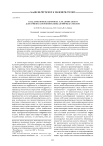 Создание инновационных алмазных долот для бурения дополнительных боковых стволов