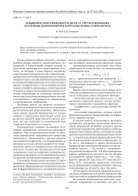 Повышение сопротивленияусталости за счёт формирования остаточных напряжений при нарезании резьбы сультразвуком