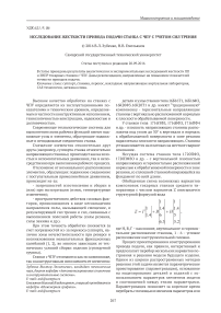 Исследование жесткости привода подачи станка с ЧПУ с учетом сил трения