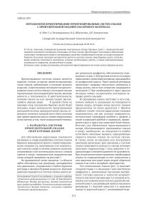 Методология проектирования герметизированных систем смазки с принудительной подачей смазочного материала