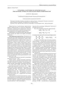 Установка заготовок по скрытым базам - обеспечение точности контактирующих поверхностей