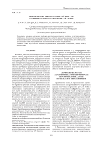 Использование трибоакустической эмиссии для контроля качества поверхностей трения