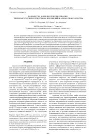 Разработка модели проектирования технологичеких процессов с проекцией на план производства