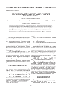 Математическое моделирование процесса снабжения производственного предприятия на основе регистров бухгалтерского учета